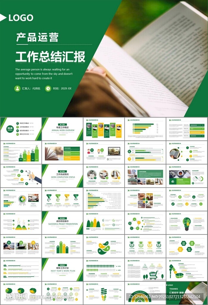 读书阅读好书推荐读书心得PPT