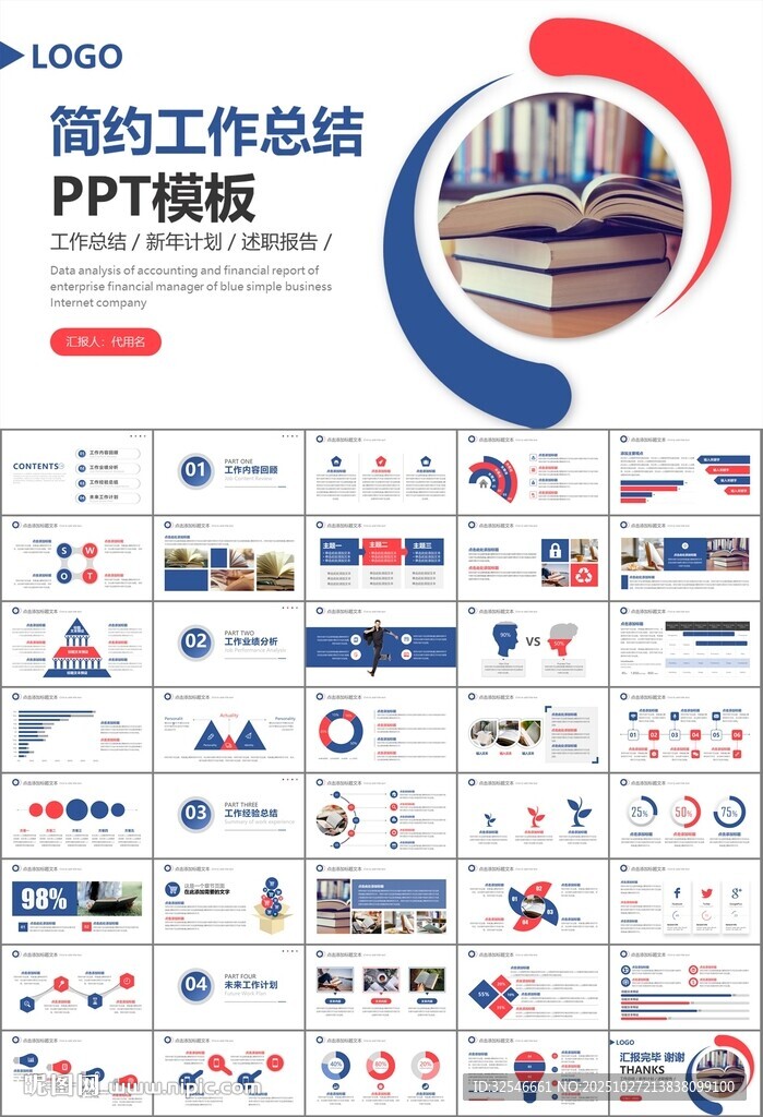 读书阅读好书推荐读书心得PPT