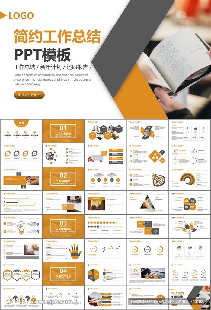 读书阅读好书推荐读书心得PPT