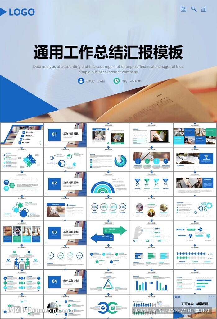 读书阅读好书推荐读书心得PPT