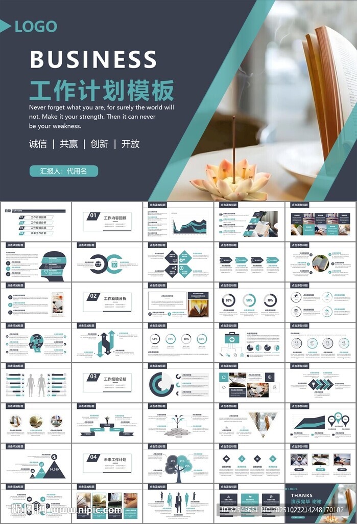 读书阅读好书推荐读书心得PPT