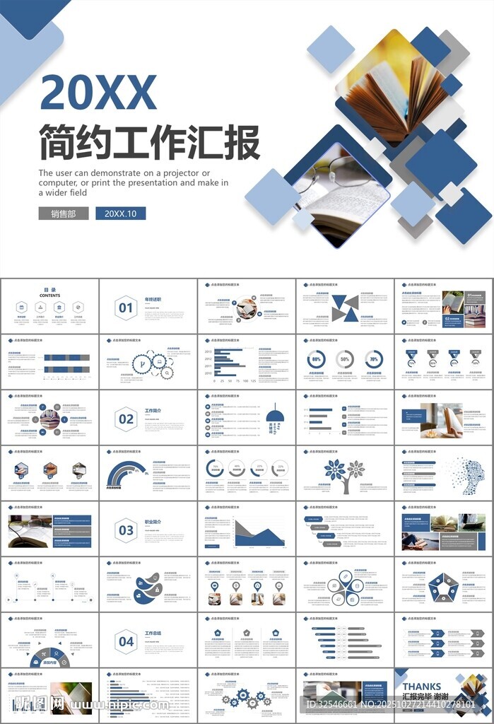 读书阅读好书推荐读书心得PPT