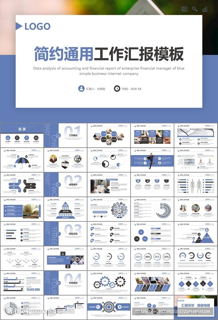 读书阅读好书推荐读书心得PPT