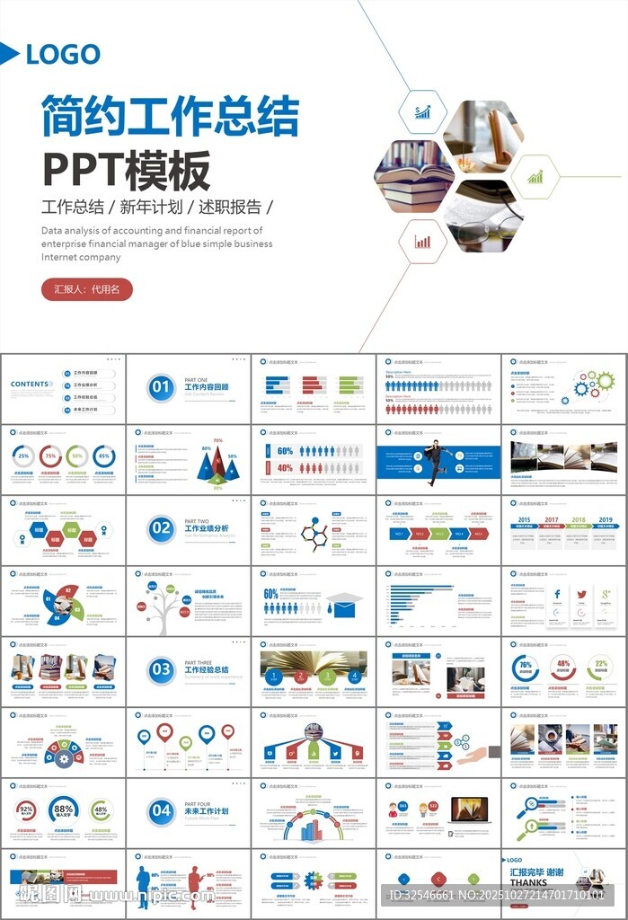 读书阅读好书推荐读书心得PPT