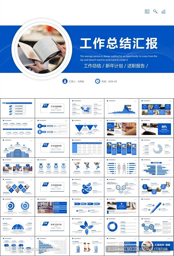 读书阅读好书推荐读书心得PPT