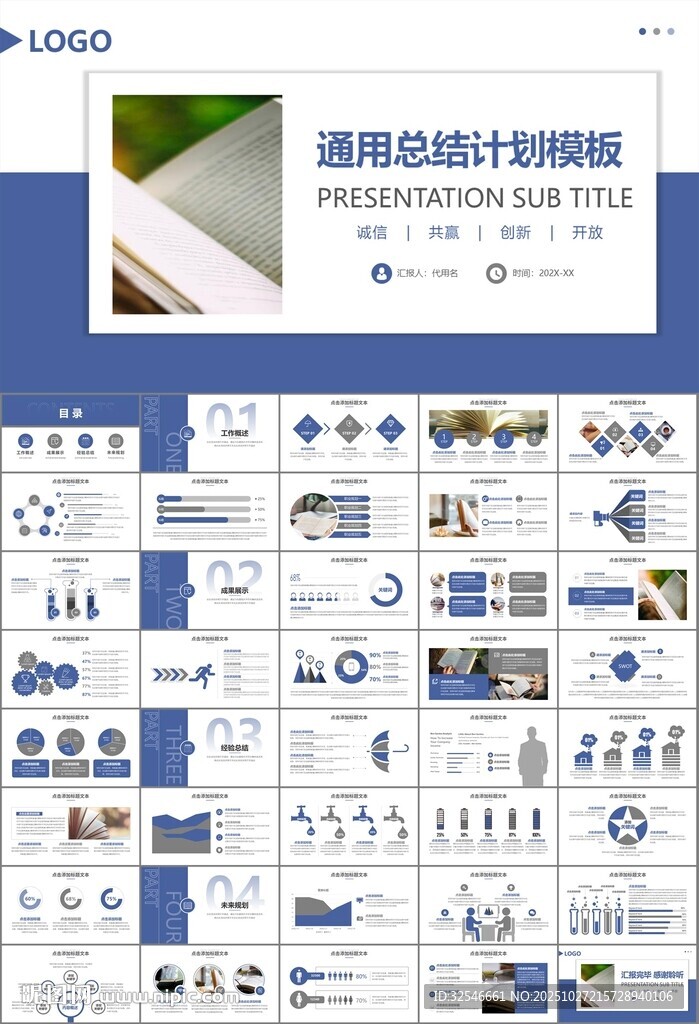 读书阅读好书推荐读书心得PPT