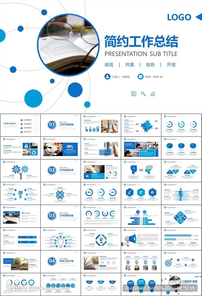 读书阅读好书推荐读书心得PPT