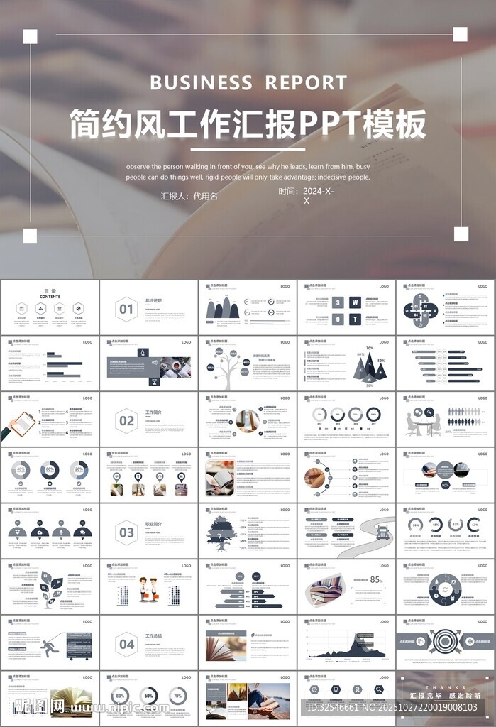 读书阅读好书推荐读书心得PPT