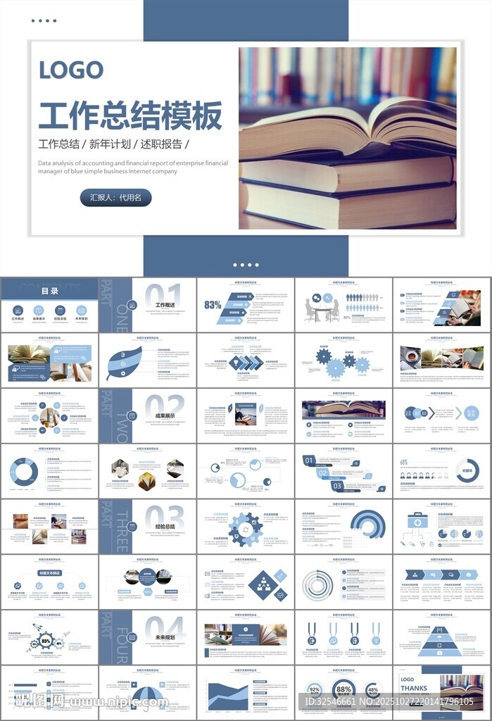 读书阅读好书推荐读书心得PPT