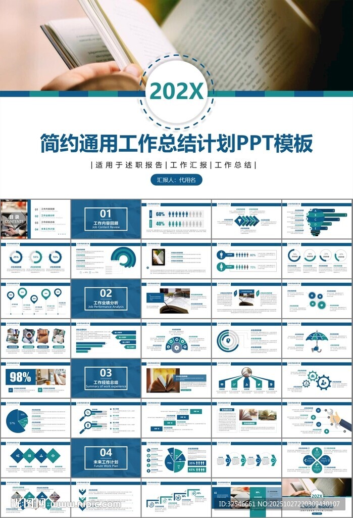 读书阅读好书推荐读书心得PPT