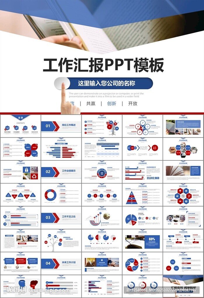 读书阅读好书推荐读书心得PPT