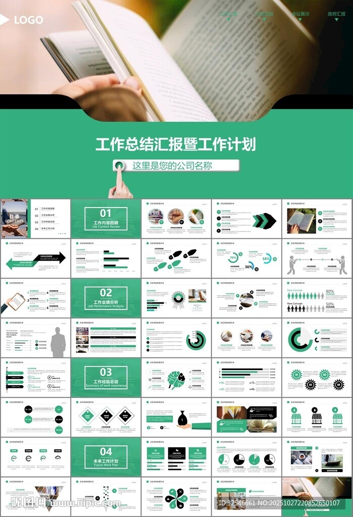 读书阅读好书推荐读书心得PPT