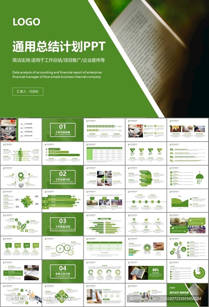 读书阅读好书推荐读书心得PPT