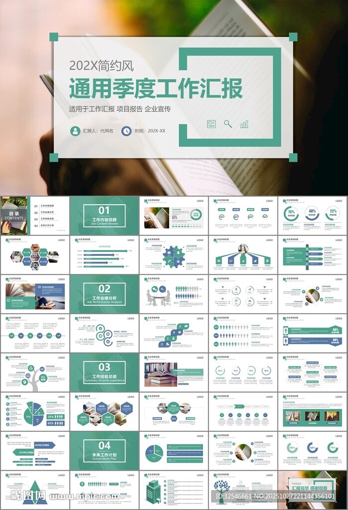 读书阅读好书推荐读书心得PPT