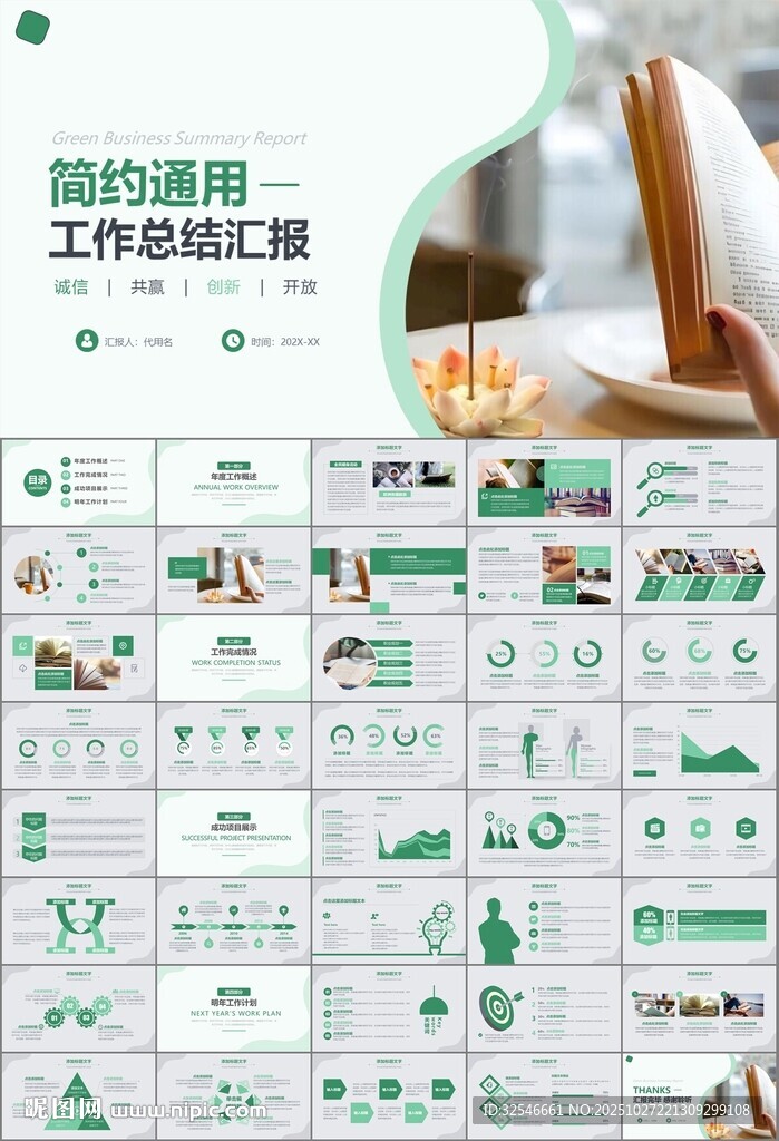 读书阅读好书推荐读书心得PPT