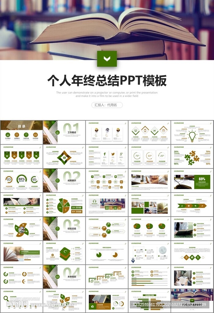 读书阅读好书推荐读书心得PPT