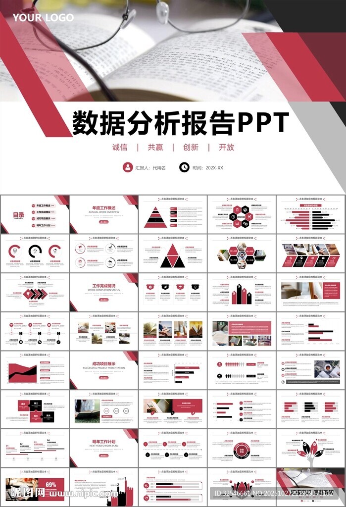 读书阅读好书推荐读书心得PPT