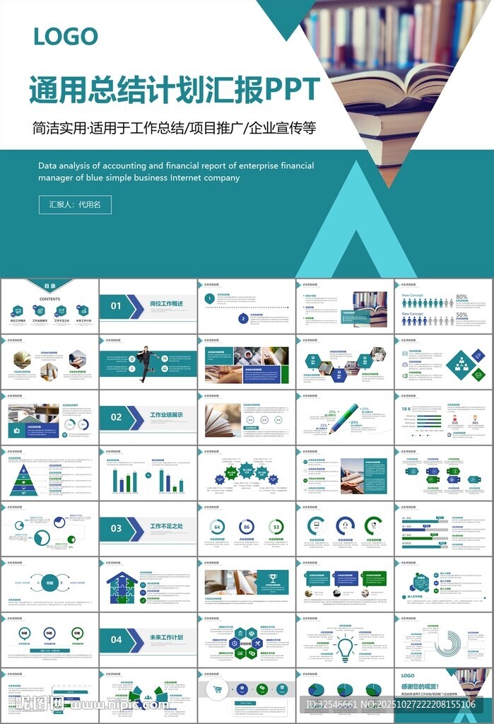 读书阅读好书推荐读书心得PPT