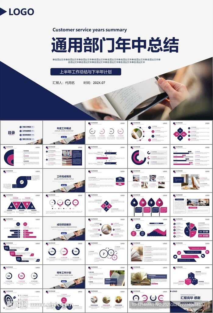 读书阅读好书推荐读书心得PPT