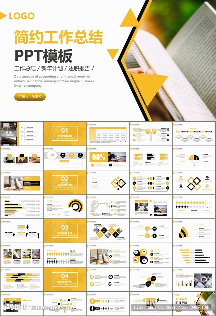 读书阅读好书推荐读书心得PPT