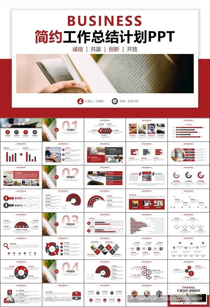 读书阅读好书推荐读书心得PPT