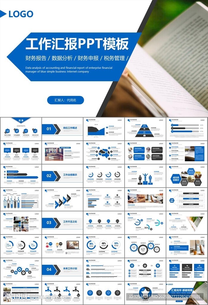 读书阅读好书推荐读书心得PPT