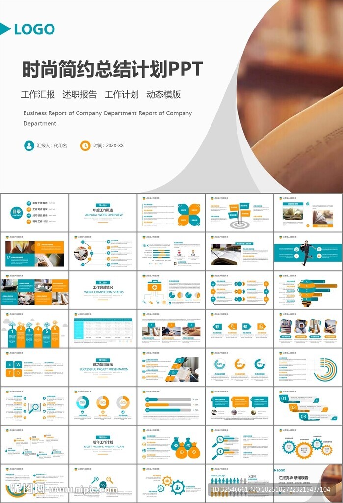 读书阅读好书推荐读书心得PPT