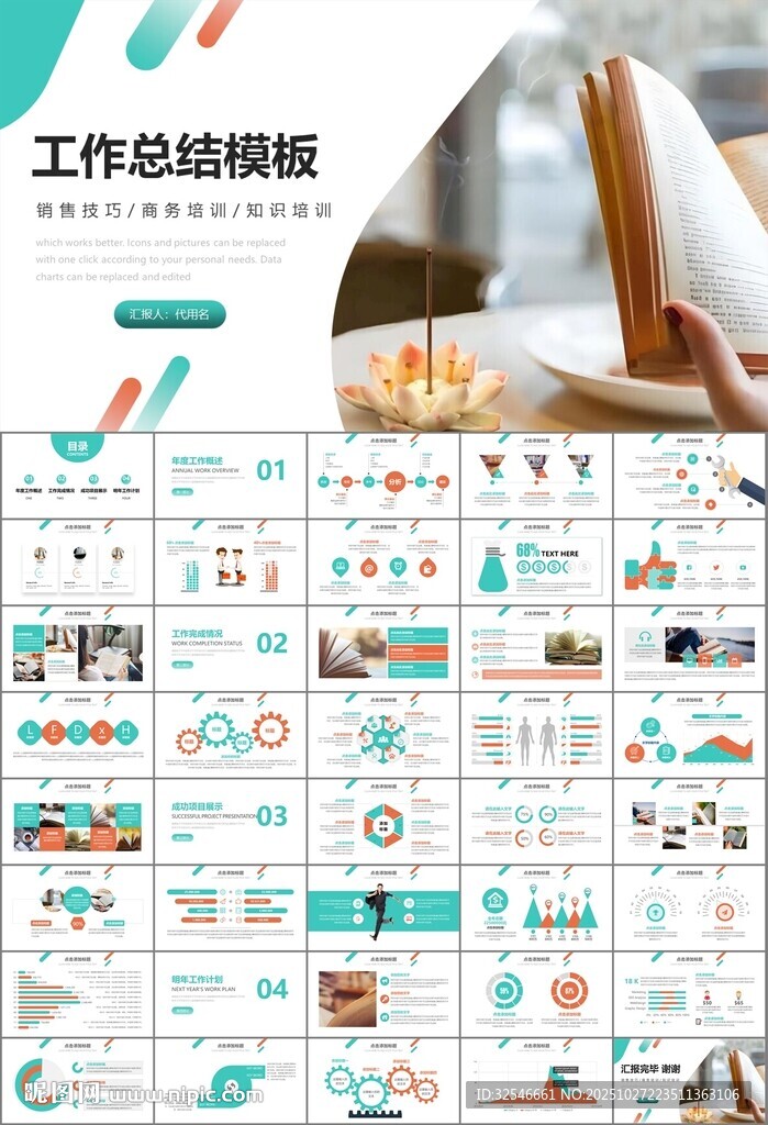 读书阅读好书推荐读书心得PPT