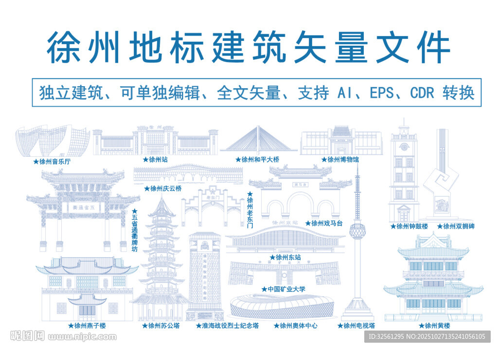 徐州地标建筑矢量图素材