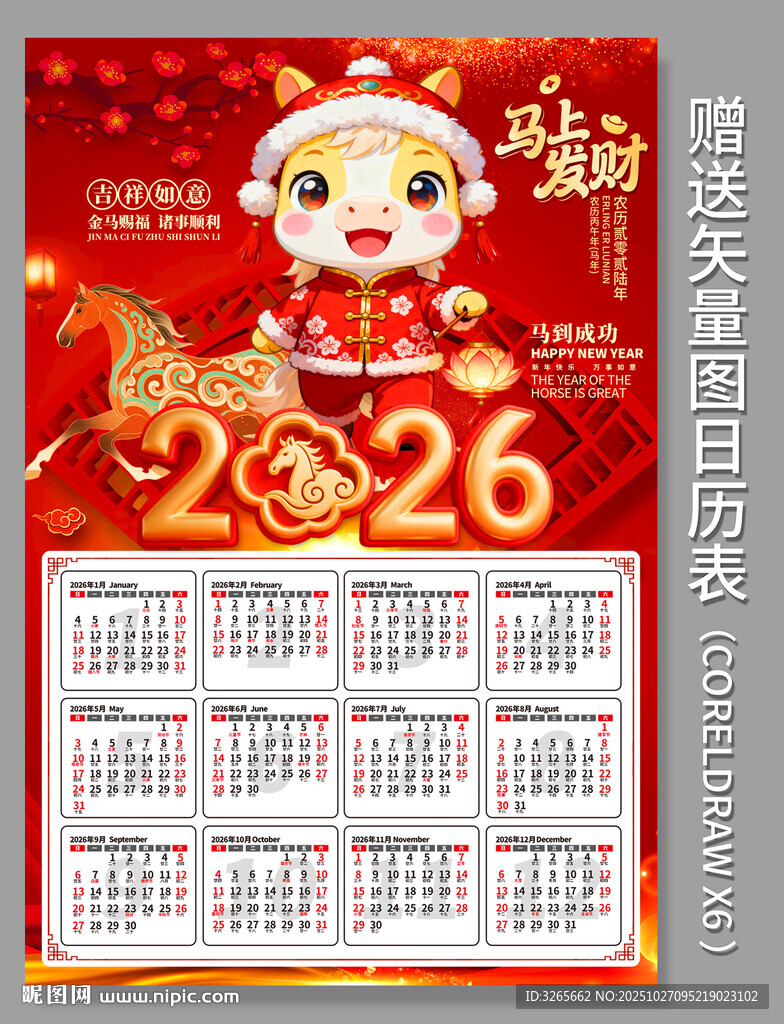 2026马年日历设计