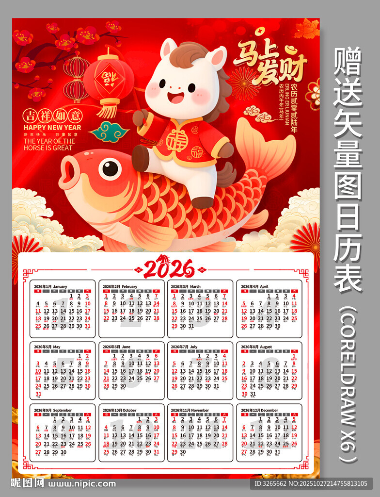 2026马年日历国潮年历挂历