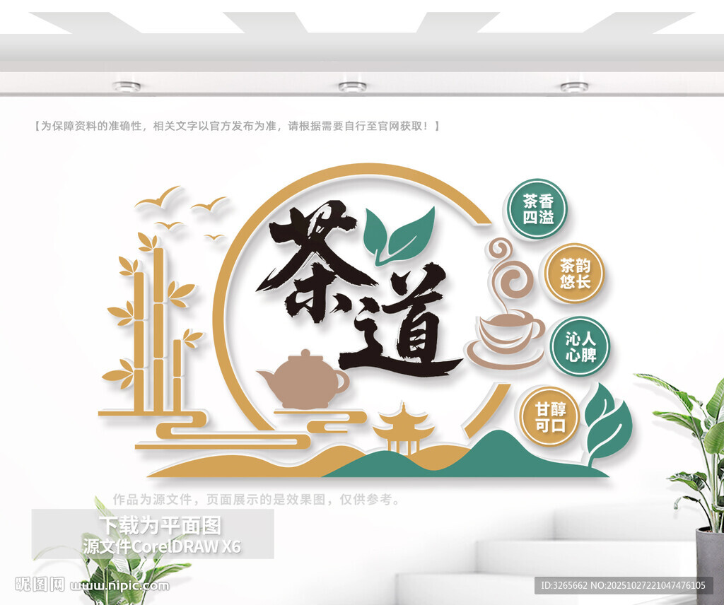 茶文化主题墙面装饰设计