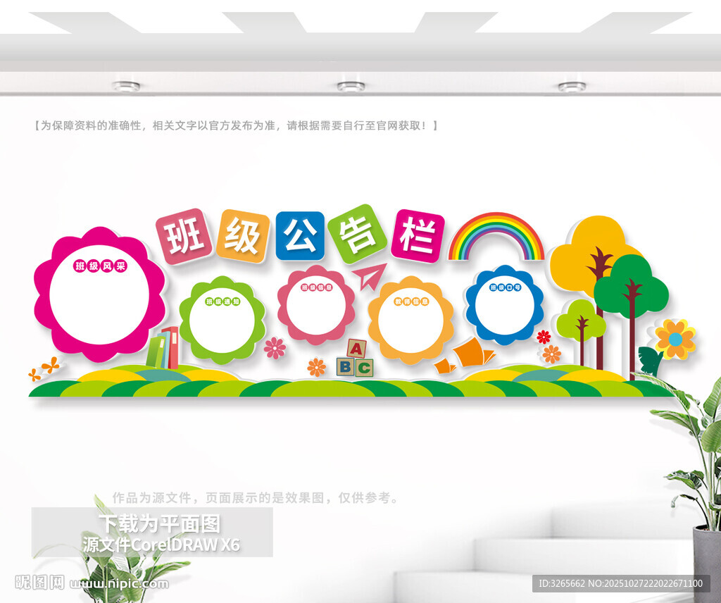 班级公示栏形象墙