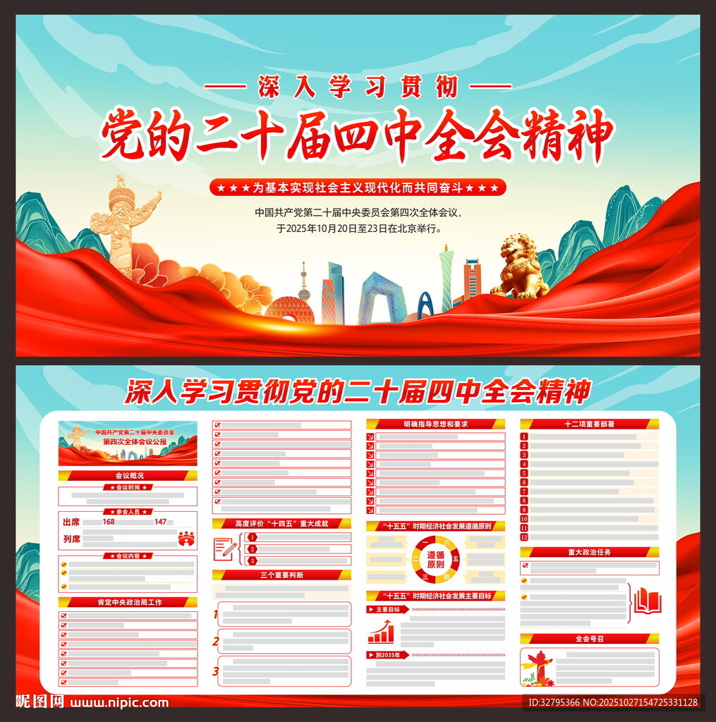 二十届四中全会