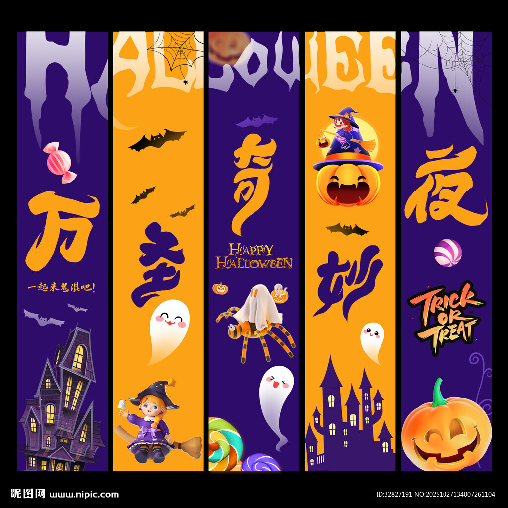 万圣节挂画