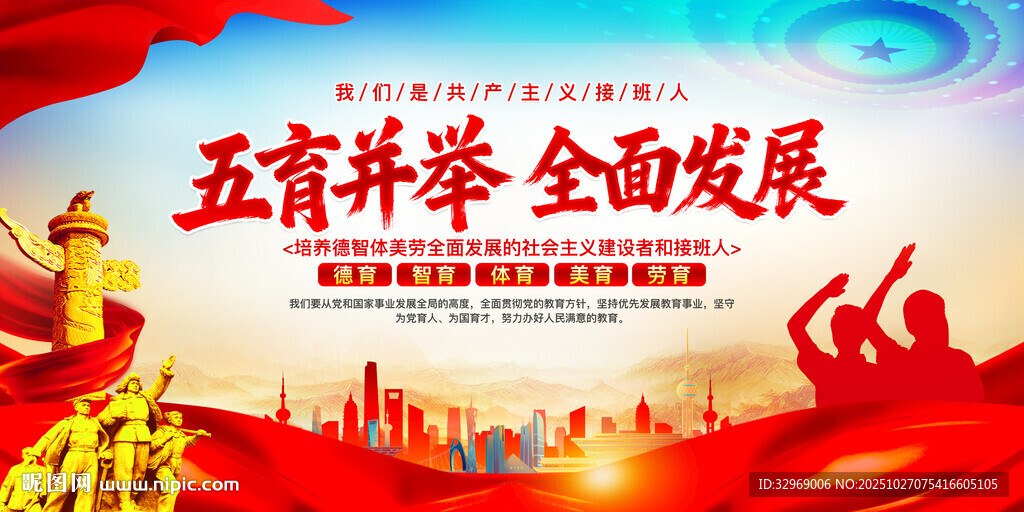 五育并举全面发展