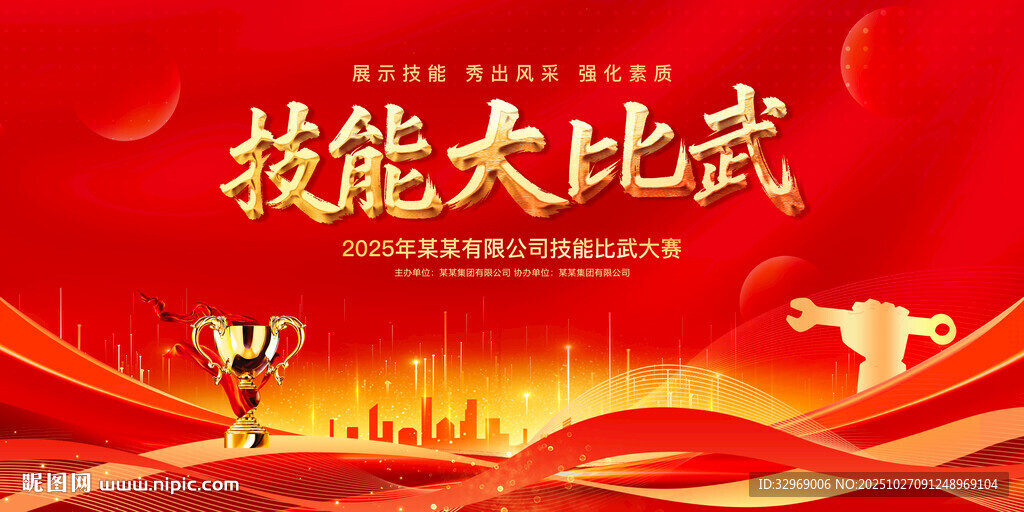 技能大比武展板