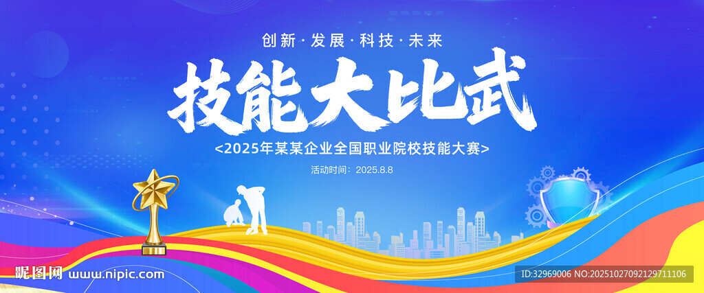 技能大比武