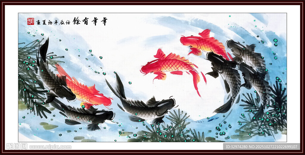 年年有余