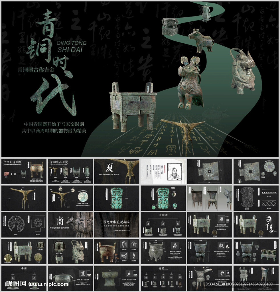 青铜器史文化介绍课件ppt模板