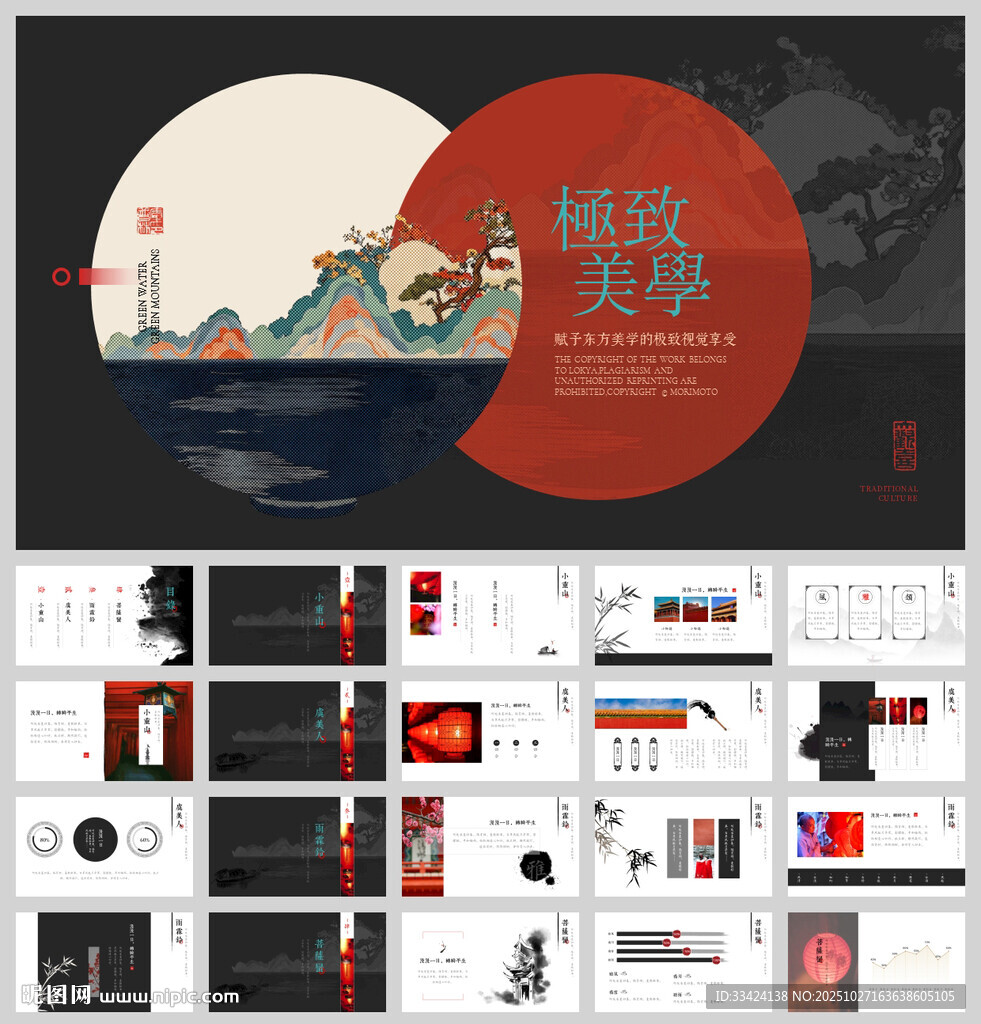 东方极致美学中国风ppt模板