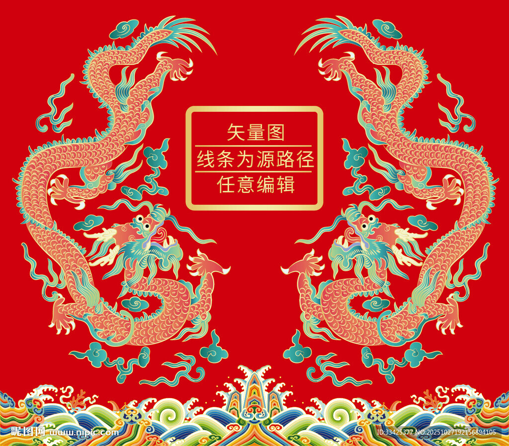 海水江崖富贵双龙腾飞中国龙包装