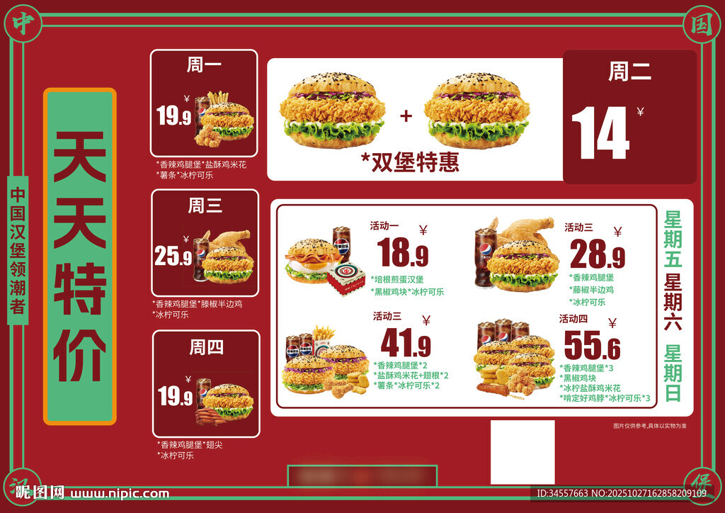 汉堡套餐价目表海报