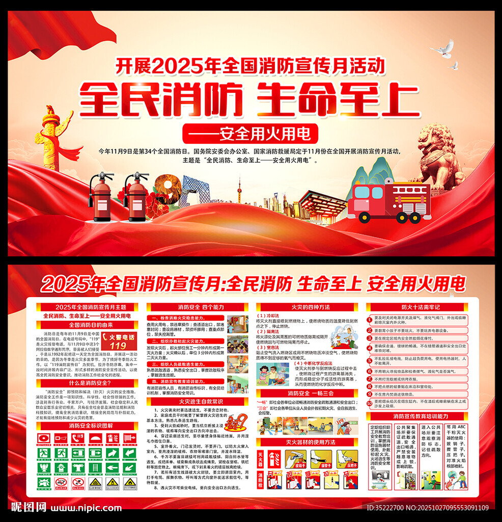 2025年119消防安全月