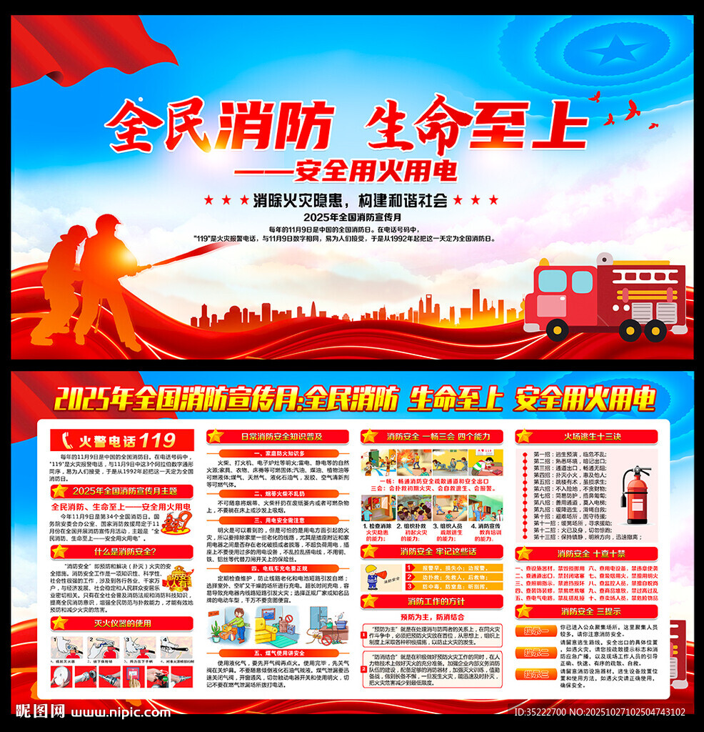 2025全国消防宣传月