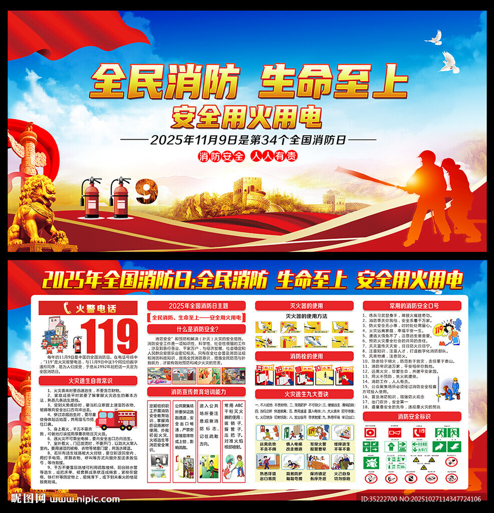 消防安全知识教育宣传栏展板