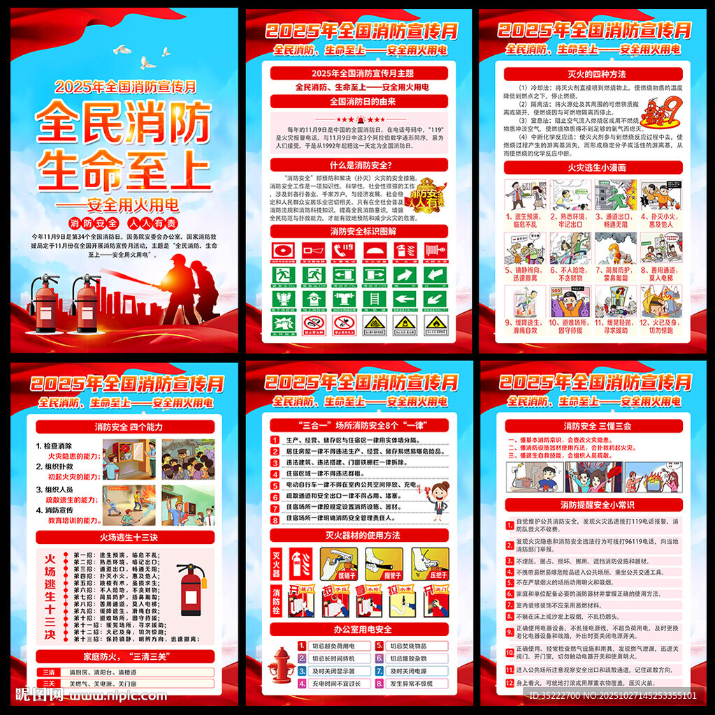 消防宣传月