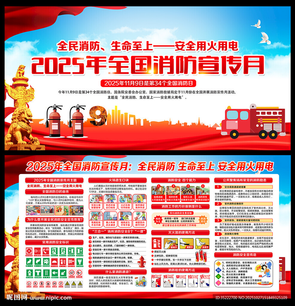 2025消防月