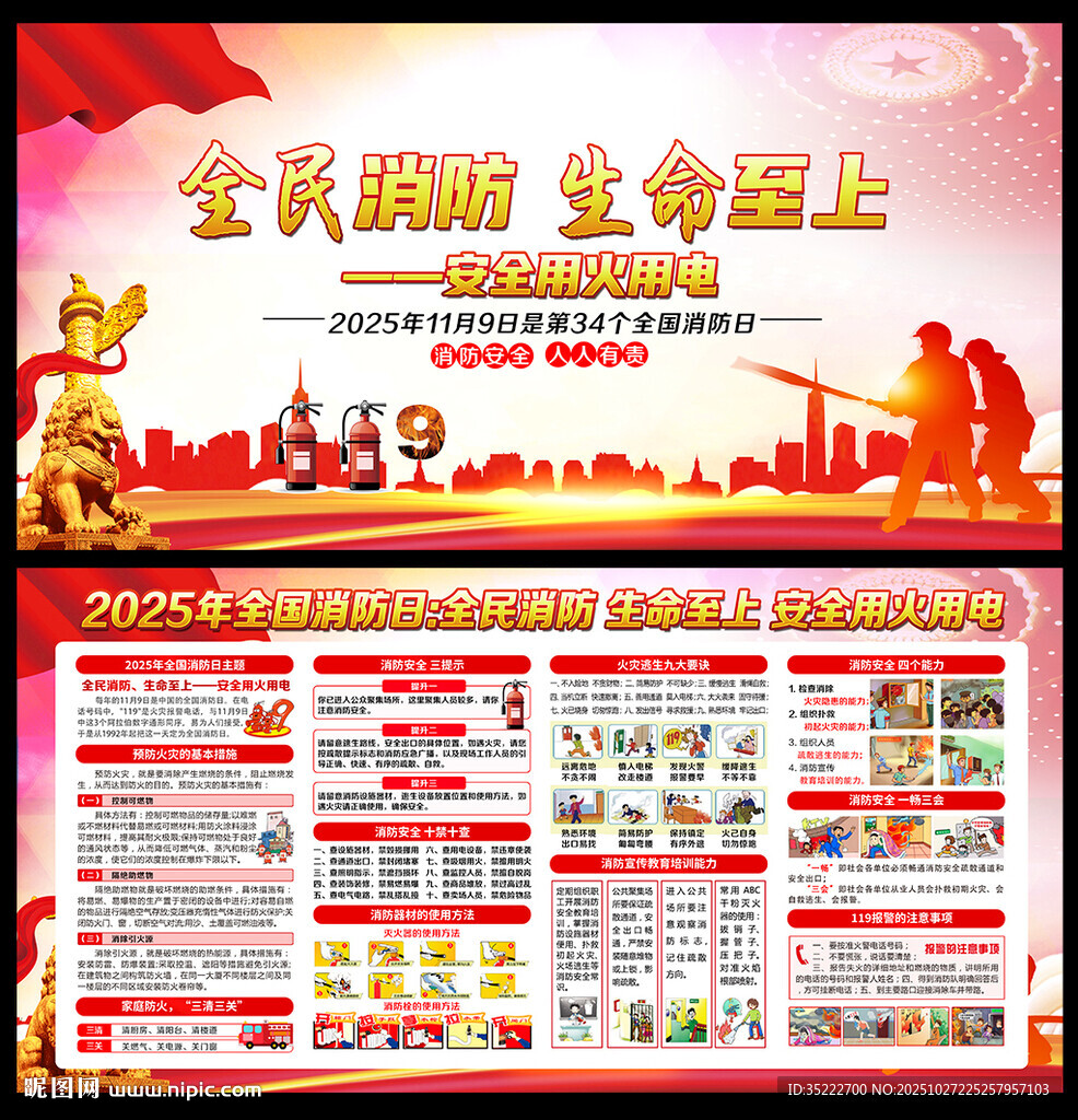 2025年全国消防日