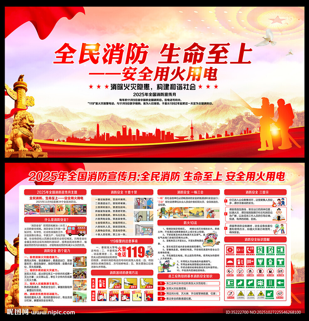 2025年119消防宣传月
